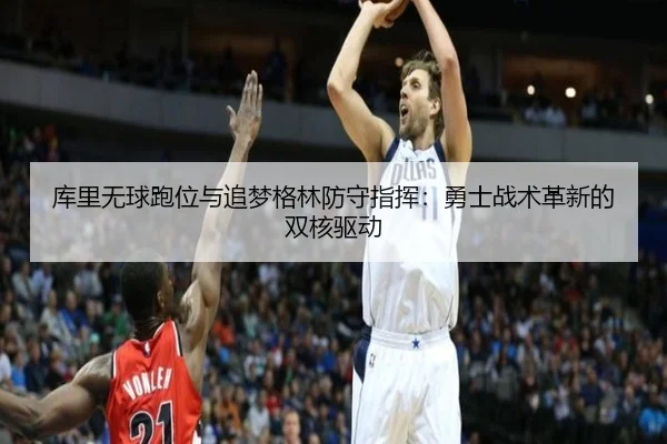 ku-li-wu-qiu-pao-wei-yu-zhui-meng-ge-lin-fang-shou-zhi-hui-yong-shi-zhan-shu-ge-xin-de-shuang-he-qu-dong-3-283.jpg