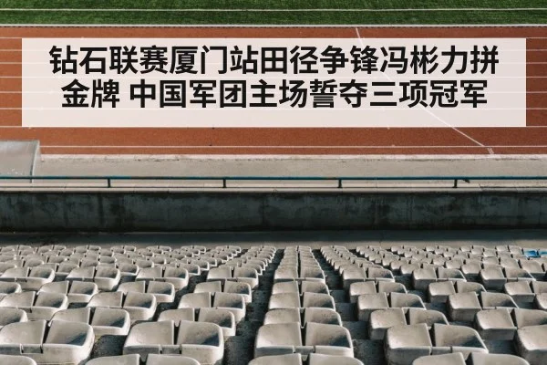track and field stadium