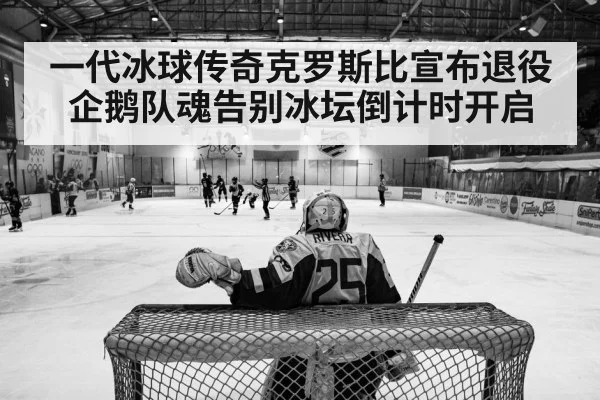hockey arena