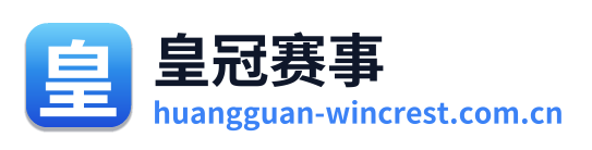皇冠赛事